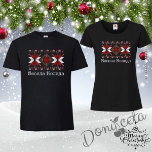 Комплект от тениски за Мама и Тате в черно с етно мотиви и надпис Весела Коледа 1
