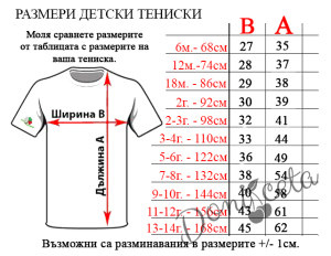 Патриотична детска тениска с къс ръкав в бяло 898912