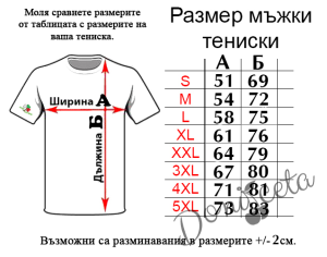 Мъжка персонализирана коледна тениска със снежен човек